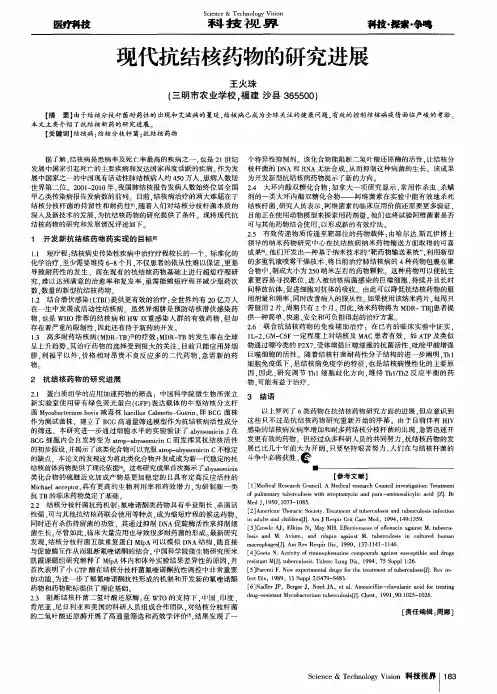 现代抗结核药物的研究进展