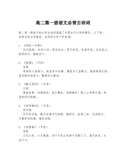 高二第一册语文必背古诗词