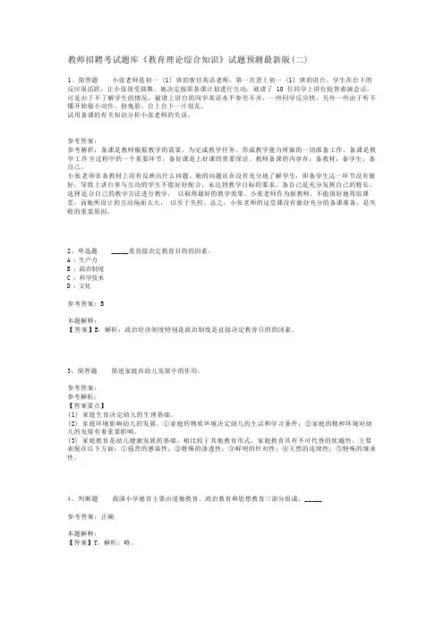 教师招聘考试题库《教育理论综合知识》试题预测最新版(二)_11
