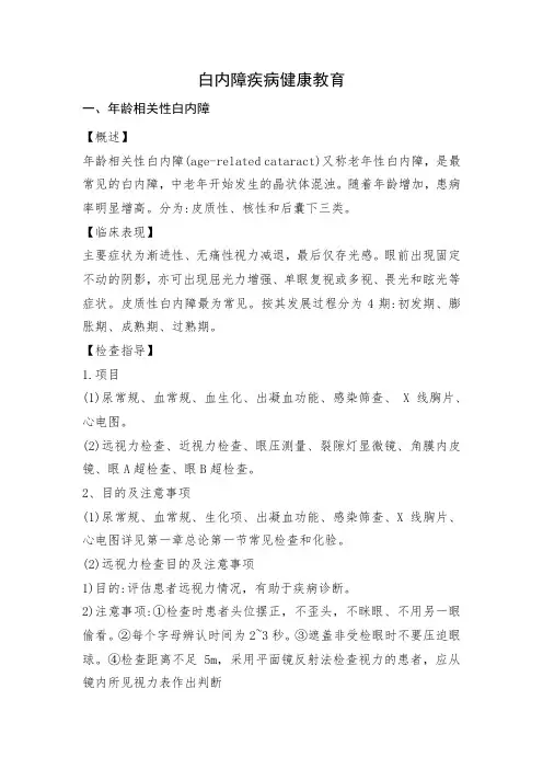 白内障疾病健康教育