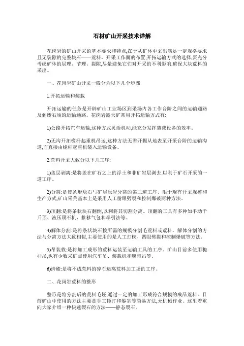 石材矿山开采技术详解
