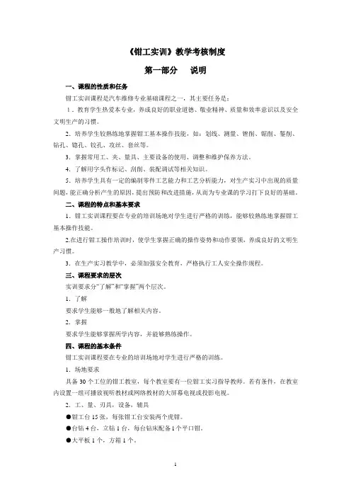 钳工实训教学大纲