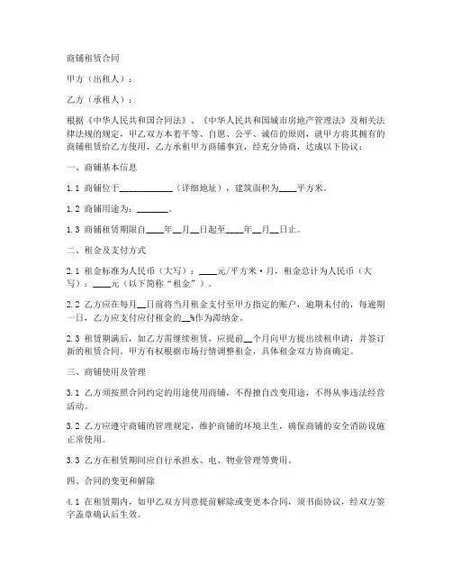 商铺租赁合同封面样板