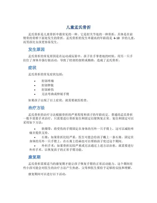 儿童孟氏骨折 