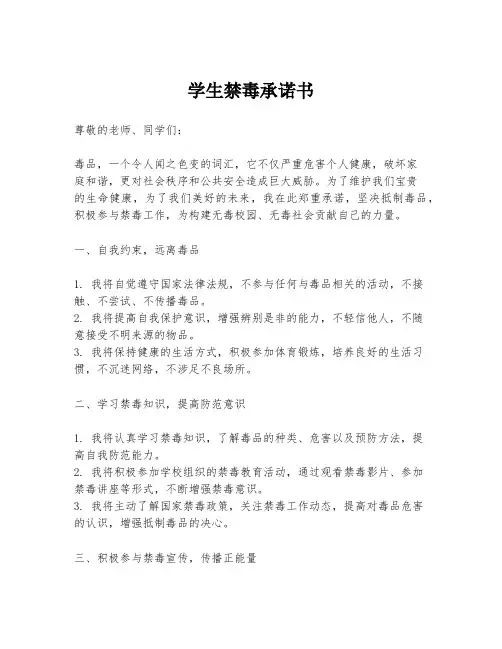 学生禁毒承诺书