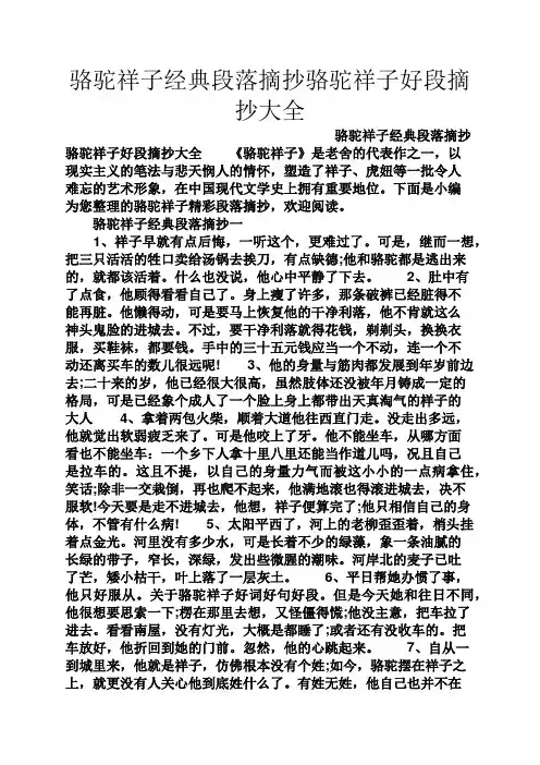 短文摘抄之骆驼祥子经典段落摘抄骆驼祥子好段摘抄大全