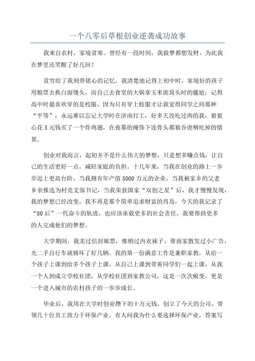 一个八零后草根创业逆袭成功故事