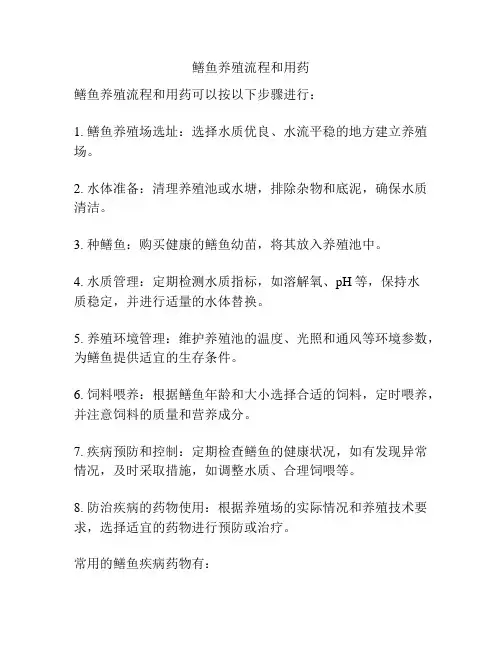 鳝鱼养殖流程和用药