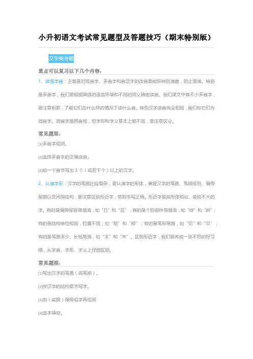 小升初语文考试常见题型及答题技巧