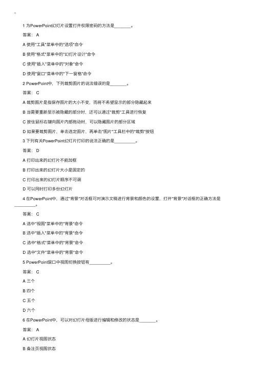 2016年全国职称计算机考试PowerPoint单选冲刺题4