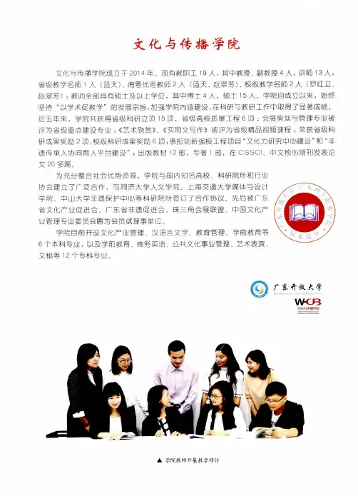广东开放大学、广东理工职业学院院系简介·文化与传播学院