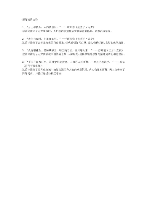 猜灯谜的古诗