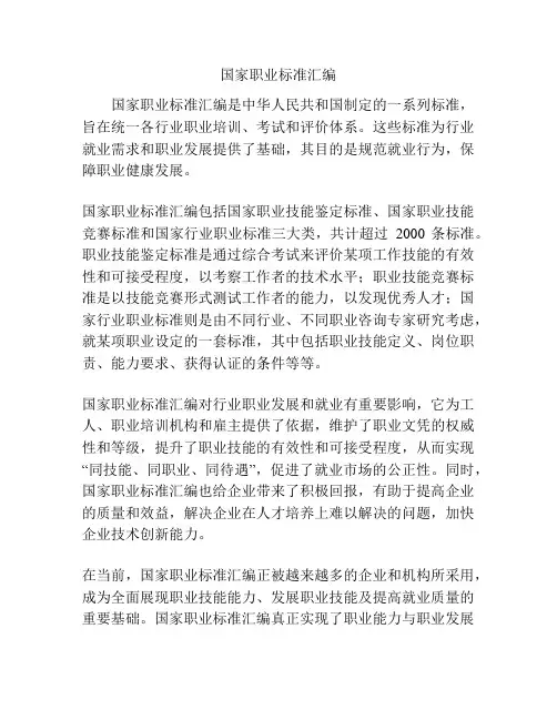 国家职业标准汇编
