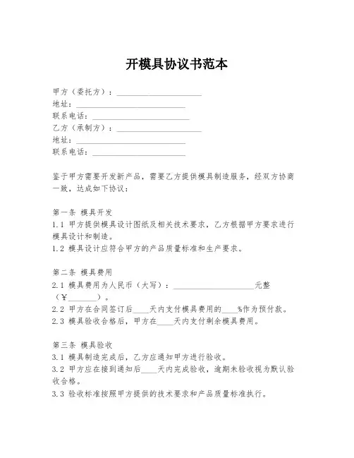 开模具协议书范本