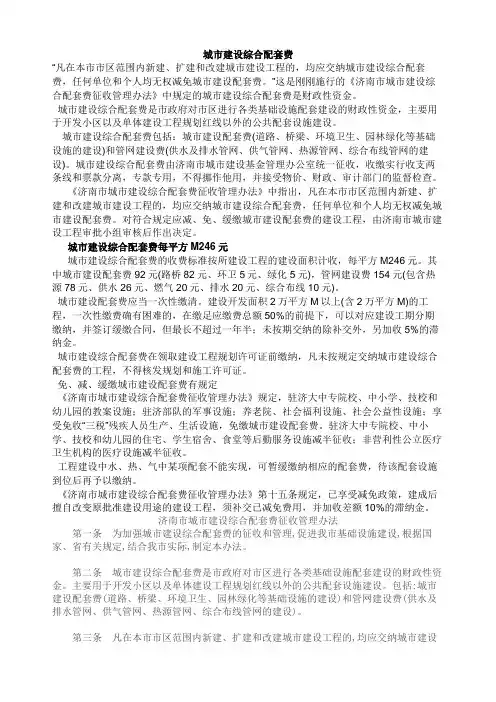 城市建设综合配套费