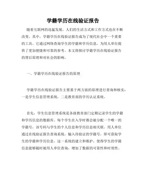 学籍学历在线验证报告
