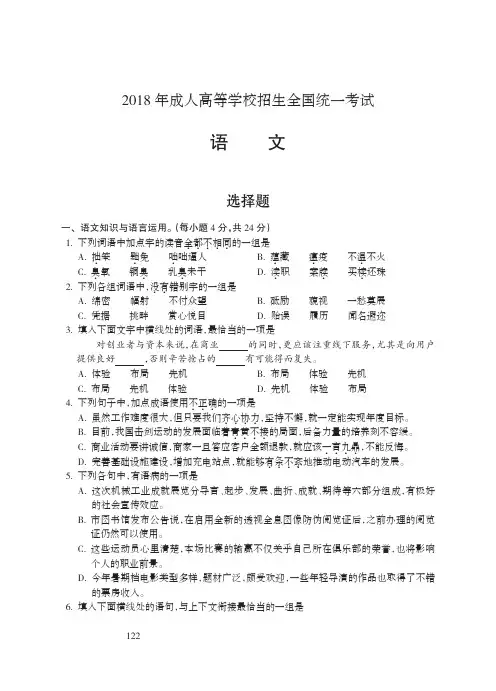 2018年成人高考(高中起点升本、专科) 语文试题及参考答案
