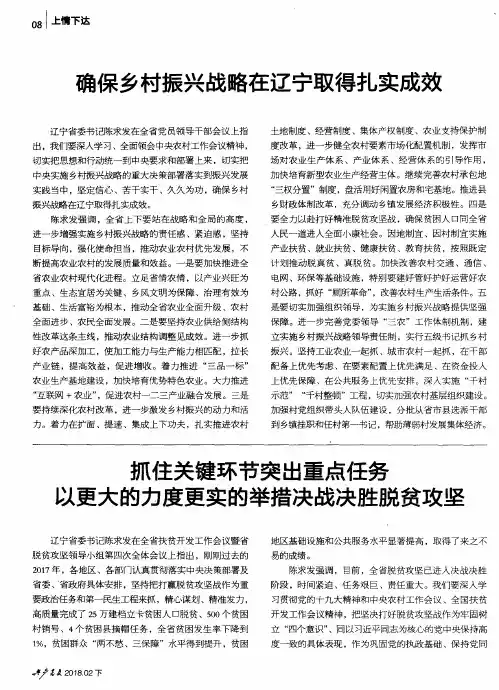 抓住关键环节突出重点任务以更大的力度更实的举措决战决胜脱贫攻坚