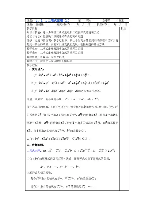 人教版高中数学选修2-3第一章计数原理1.3二项式定理教案3