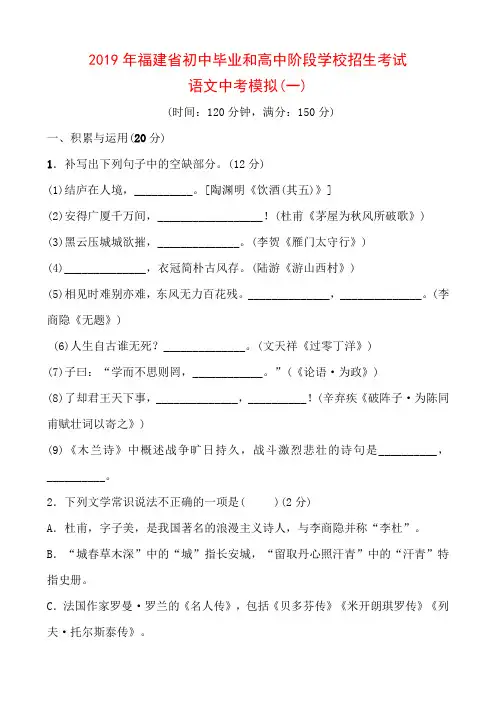 2019年福建省初中毕业和高中阶段学校招生考试语文中考模拟(一)