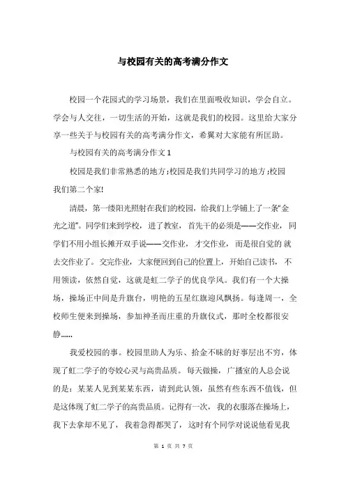 与校园有关的高考满分作文