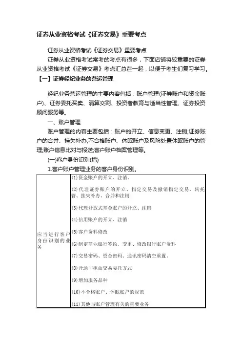 证券从业资格考试《证券交易》重要考点