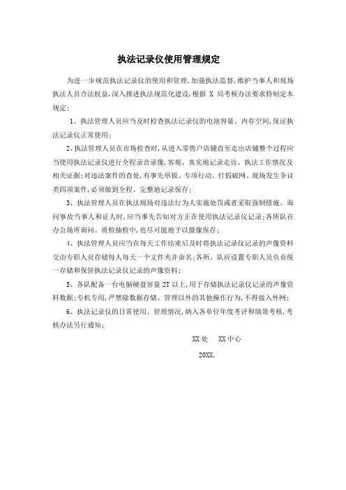 执法记录仪使用管理规定
