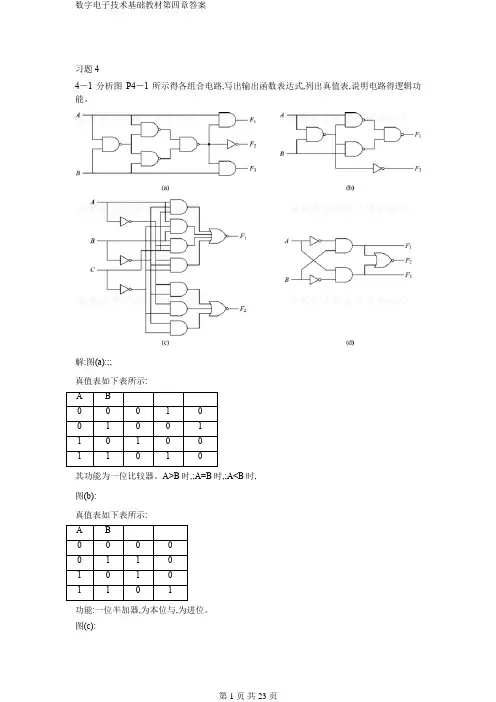 数字电子技术基础教材第四章答案