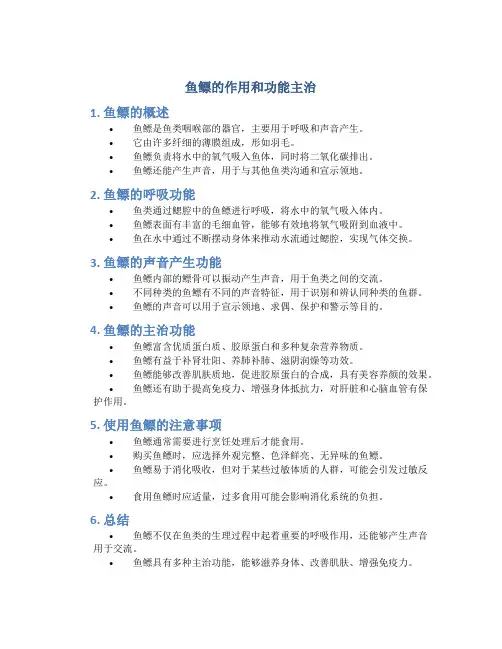 鱼鳔的作用和功能主治