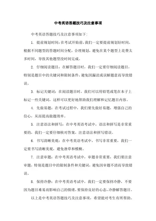 中考英语答题技巧及注意事项