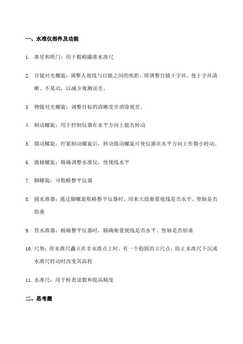 水准仪部件及功能