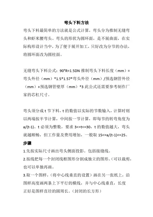 弯头下料方法