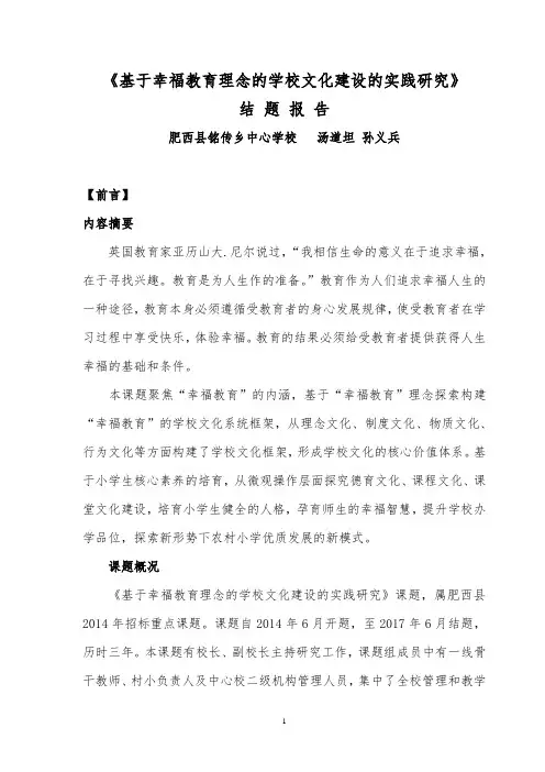 学校文化建设实践研究(结题报告)