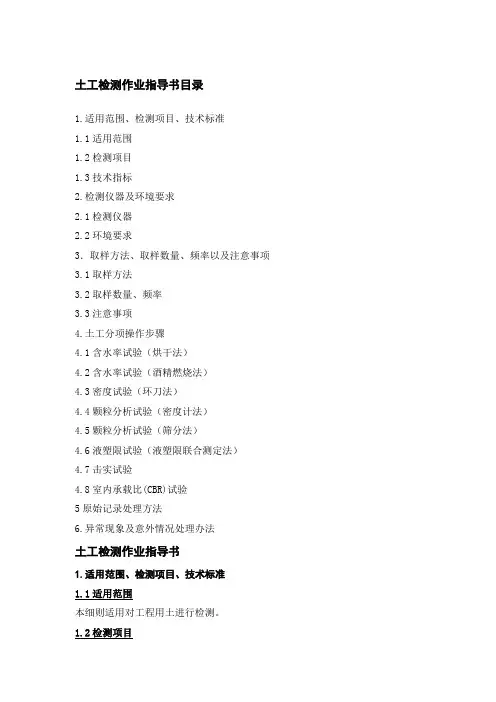 JTGE土工检测作业指导书