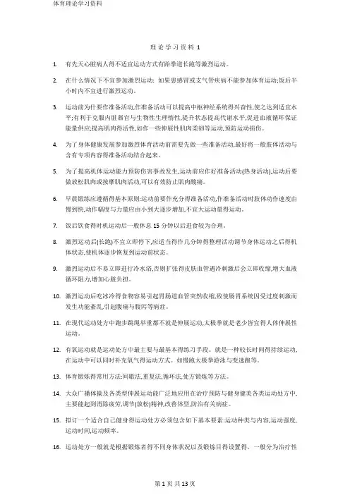 体育理论学习资料