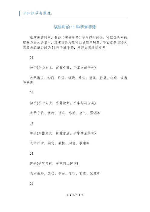 演讲时的11种手掌手势