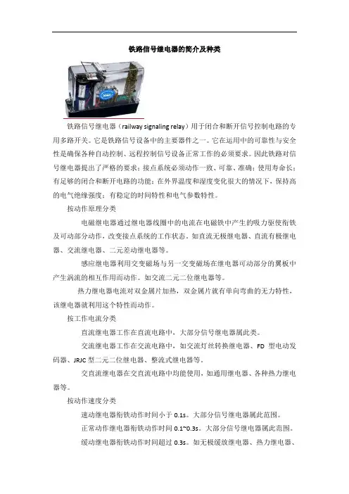 铁路信号继电器的简介及种类