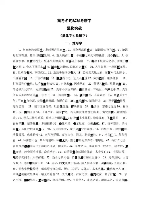高考名句默写易错字强化突破