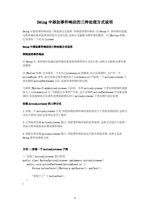 Swing中添加事件响应的三种处理方式说明