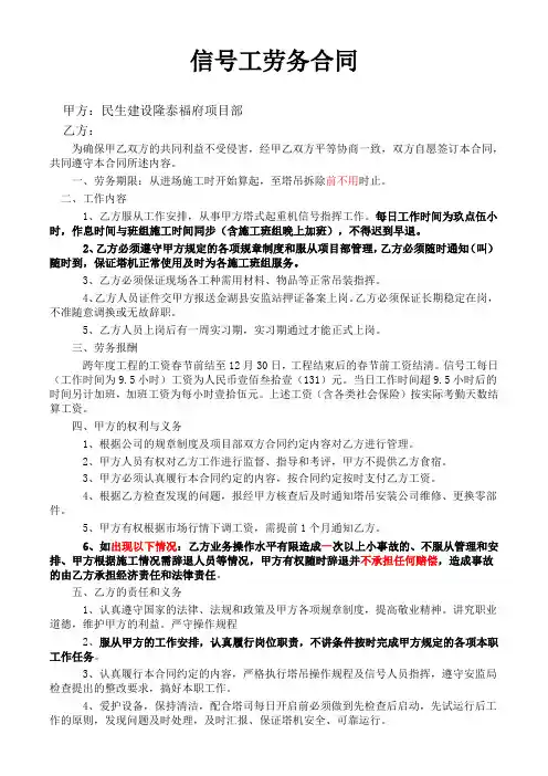 信号工劳务合同(1)