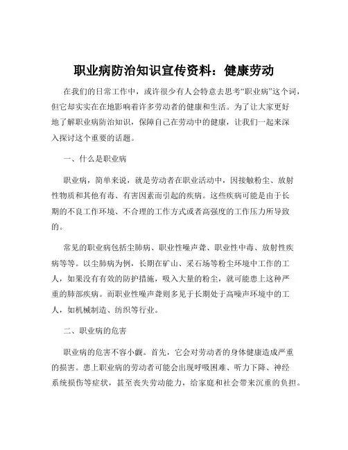职业病防治知识宣传资料：健康劳动