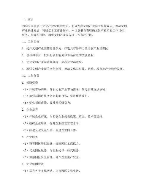 文创产业园工作计划书模板