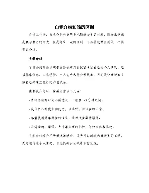 自我介绍和简历区别