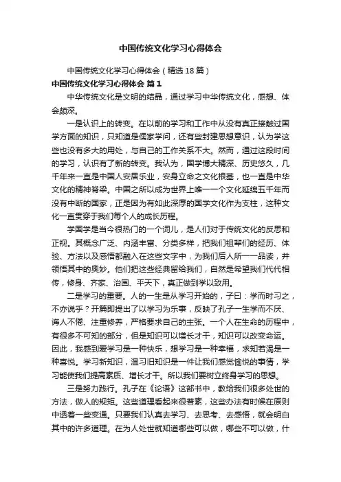 中国传统文化学习心得体会（精选18篇）