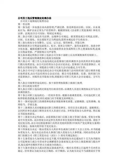 公司员工违反管理规定处理办法