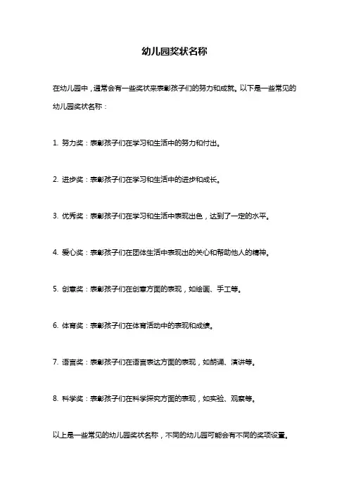 幼儿园奖状名称