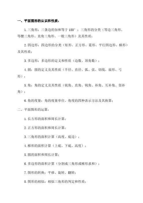 七年级下册数学第8单元知识点