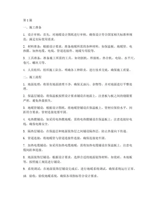 铺地暖施工程序(3篇)