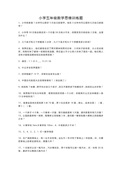 小学五年级数学思维训练题100道