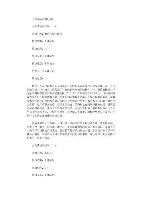 少先队活动记录15篇优秀版